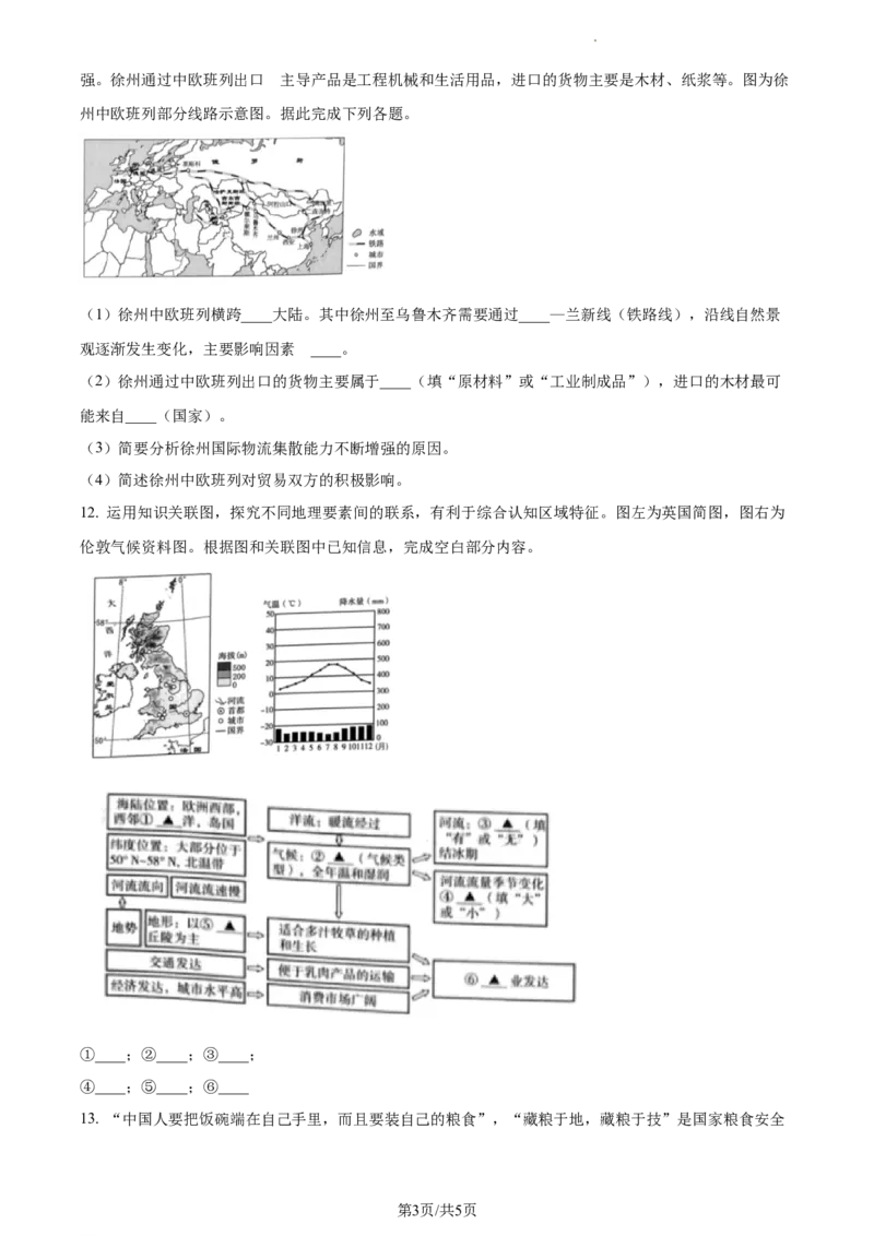 精品解析：2022年江苏省徐州市初中学业水平考试地理真题（原卷版）_江苏省中考_01江苏省13市中考历年真题2008-2025新_、中考全套_江苏省中考历年真题_江苏中考地理(2011年-2024年）