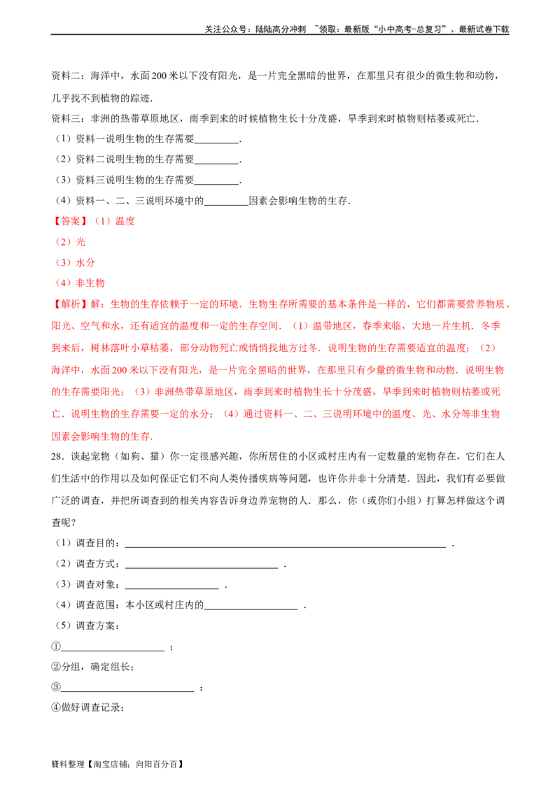 专题01生物和生物圈（解析版）_02中考总复习（2026版更新中）_08-生物-中考总复习_2024年中考复习资料_一轮复习_省心备考2024年中考生物一轮复习精讲精练（全国通用）_答案解析版