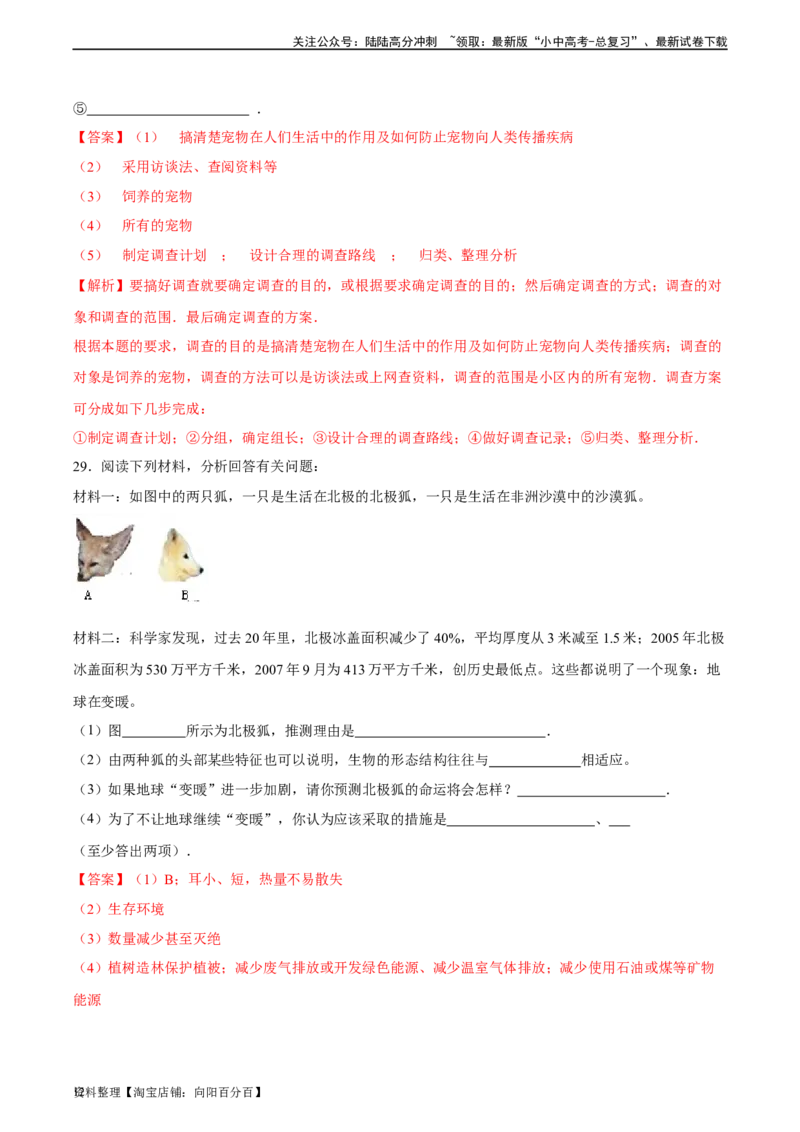 专题01生物和生物圈（解析版）_02中考总复习（2026版更新中）_08-生物-中考总复习_2024年中考复习资料_一轮复习_省心备考2024年中考生物一轮复习精讲精练（全国通用）_答案解析版