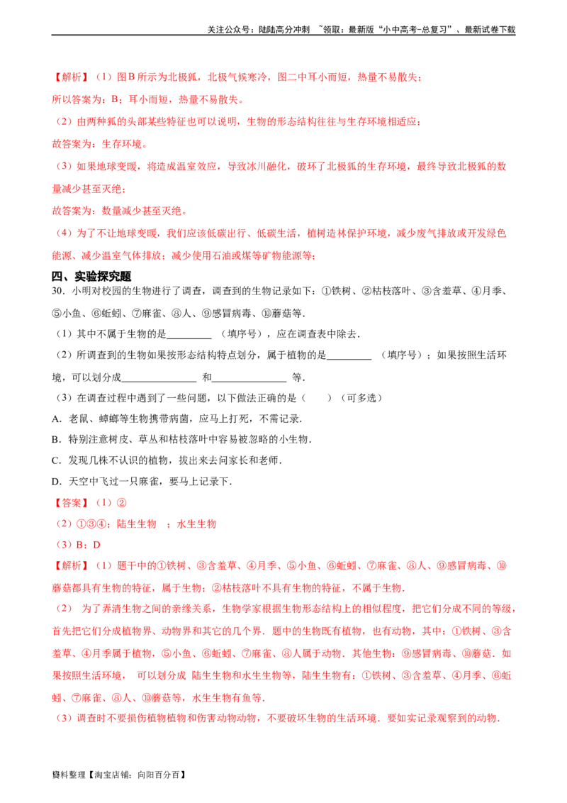 专题01生物和生物圈（解析版）_02中考总复习（2026版更新中）_08-生物-中考总复习_2024年中考复习资料_一轮复习_省心备考2024年中考生物一轮复习精讲精练（全国通用）_答案解析版