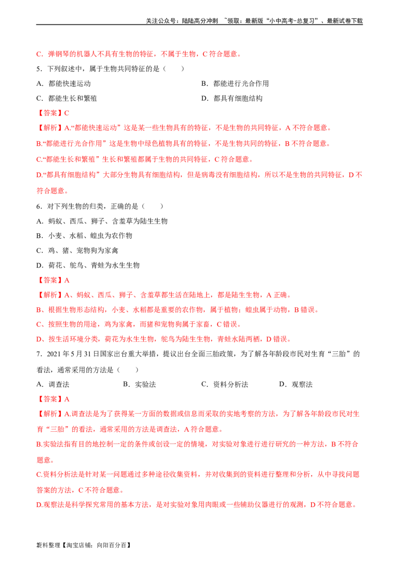 专题01生物和生物圈（解析版）_02中考总复习（2026版更新中）_08-生物-中考总复习_2024年中考复习资料_一轮复习_省心备考2024年中考生物一轮复习精讲精练（全国通用）_答案解析版