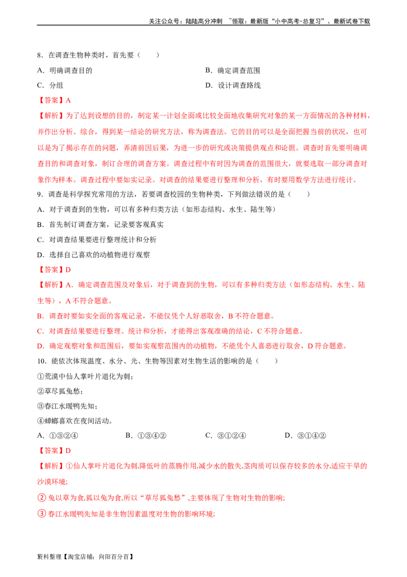 专题01生物和生物圈（解析版）_02中考总复习（2026版更新中）_08-生物-中考总复习_2024年中考复习资料_一轮复习_省心备考2024年中考生物一轮复习精讲精练（全国通用）_答案解析版