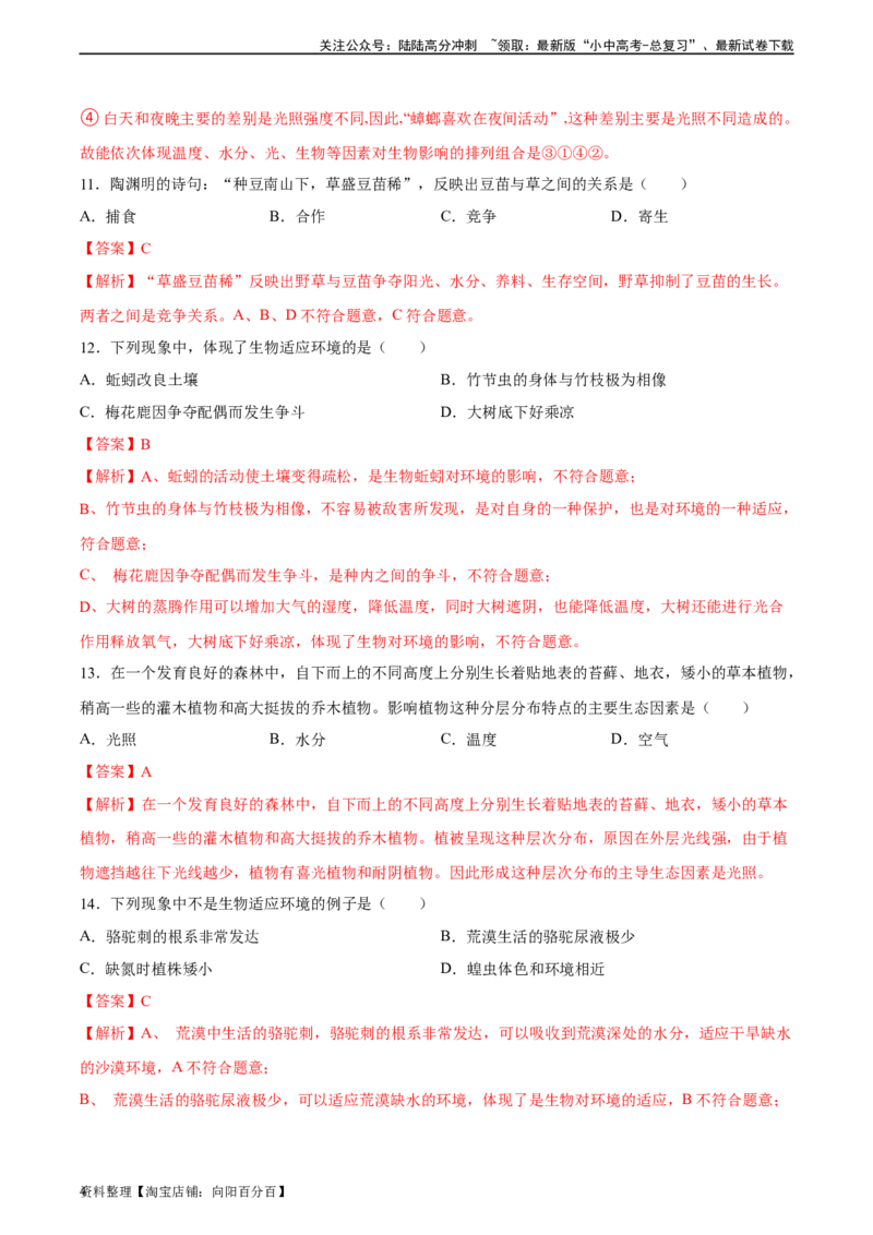 专题01生物和生物圈（解析版）_02中考总复习（2026版更新中）_08-生物-中考总复习_2024年中考复习资料_一轮复习_省心备考2024年中考生物一轮复习精讲精练（全国通用）_答案解析版