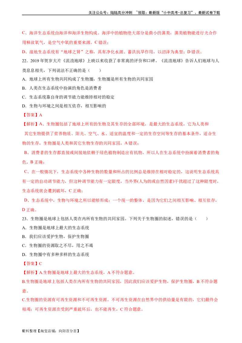 专题01生物和生物圈（解析版）_02中考总复习（2026版更新中）_08-生物-中考总复习_2024年中考复习资料_一轮复习_省心备考2024年中考生物一轮复习精讲精练（全国通用）_答案解析版