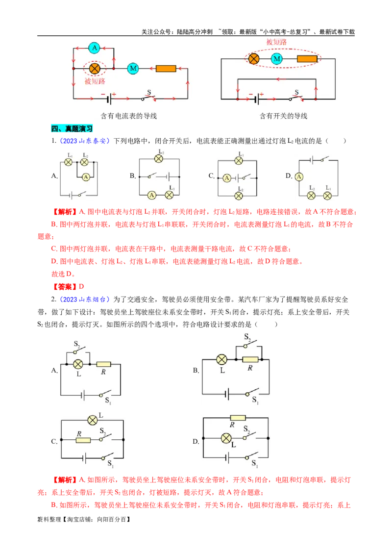《电路&ldquo;短路&rdquo;判断的本质解析》_02中考总复习（2026版更新中）_04-物理-中考总复习_2024年中考复习资料_专项复习资料_2024年中考物理复习辅导系列_❤更新专项复习