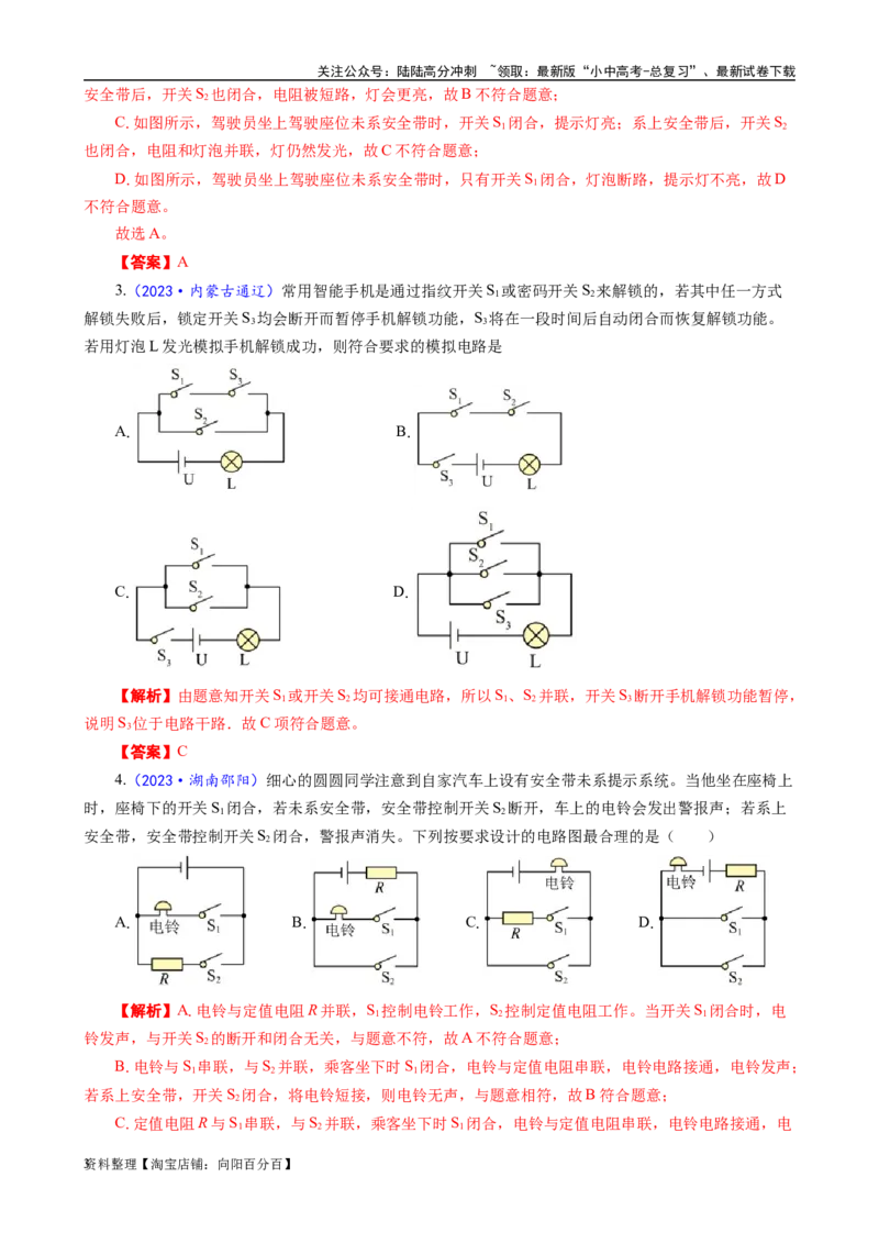 《电路&ldquo;短路&rdquo;判断的本质解析》_02中考总复习（2026版更新中）_04-物理-中考总复习_2024年中考复习资料_专项复习资料_2024年中考物理复习辅导系列_❤更新专项复习
