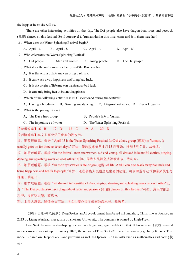 专练07完形填空（10空）+阅读理解+补全对话+任务型阅读+短文填空（题型组合练）（解析版）_02中考总复习（2026版更新中）_03-英语-中考总复习_2025中考复习资料_测试