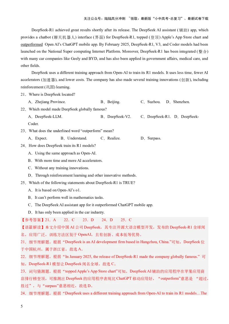 专练07完形填空（10空）+阅读理解+补全对话+任务型阅读+短文填空（题型组合练）（解析版）_02中考总复习（2026版更新中）_03-英语-中考总复习_2025中考复习资料_测试