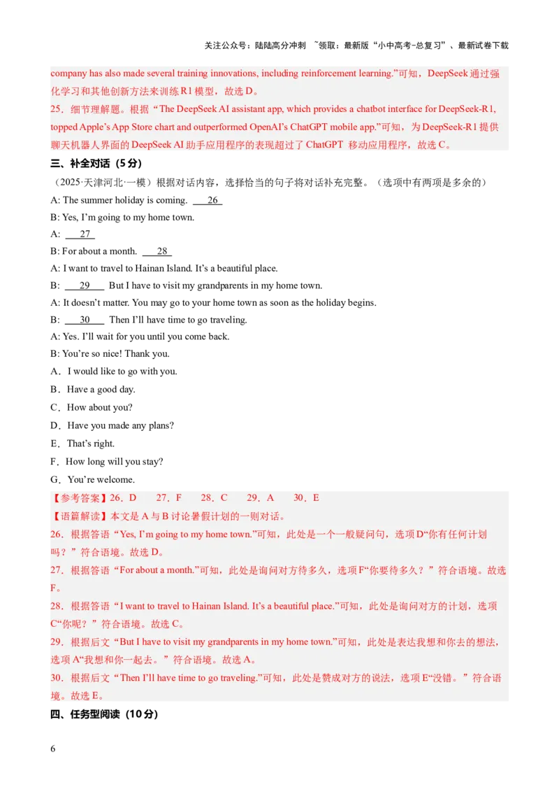 专练07完形填空（10空）+阅读理解+补全对话+任务型阅读+短文填空（题型组合练）（解析版）_02中考总复习（2026版更新中）_03-英语-中考总复习_2025中考复习资料_测试