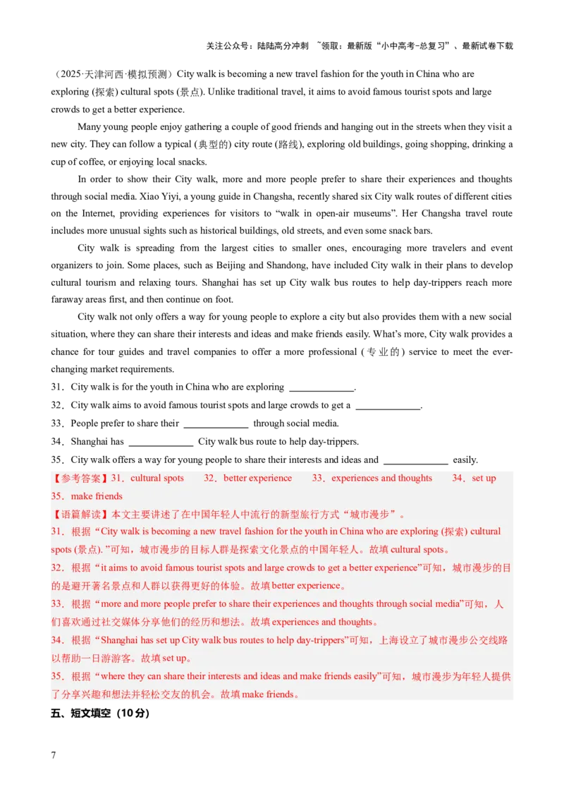 专练07完形填空（10空）+阅读理解+补全对话+任务型阅读+短文填空（题型组合练）（解析版）_02中考总复习（2026版更新中）_03-英语-中考总复习_2025中考复习资料_测试