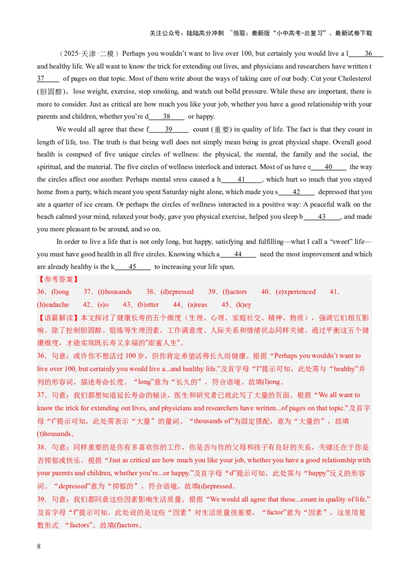 专练07完形填空（10空）+阅读理解+补全对话+任务型阅读+短文填空（题型组合练）（解析版）_02中考总复习（2026版更新中）_03-英语-中考总复习_2025中考复习资料_测试