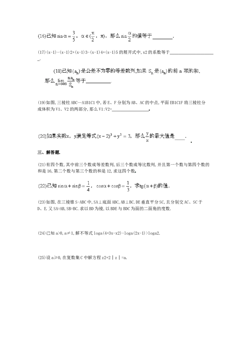 1990年河南高考文科数学真题及答案_全国卷+地方卷_2.数学_1.数学高考真题试卷_1990-2007年各地高考历年真题_河南