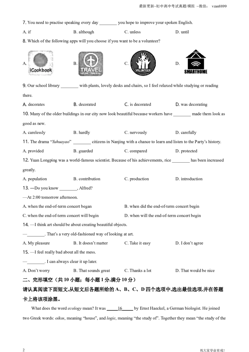 2021年江苏省南京市中考英语试题（原卷版）_江苏省中考_01江苏省13市中考历年真题2008-2025新_、中考全套_江苏省中考历年真题_南京中考历年真题_03南京中考英语（2008年-2023年）_真题