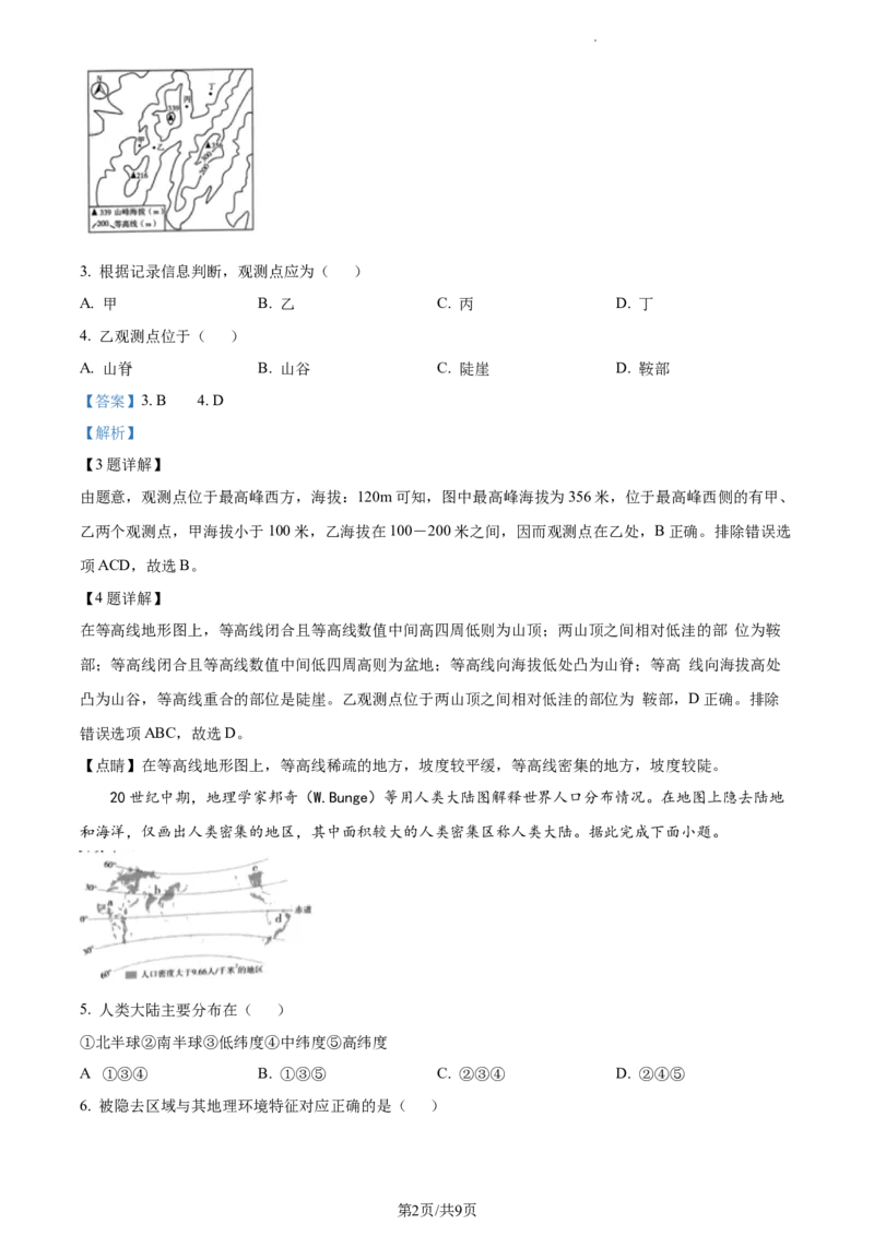 精品解析：2022年江苏省徐州市初中学业水平考试地理真题（解析版）_江苏省中考_01江苏省13市中考历年真题2008-2025新_、中考全套_江苏省中考历年真题_江苏中考地理(2011年-2024年）