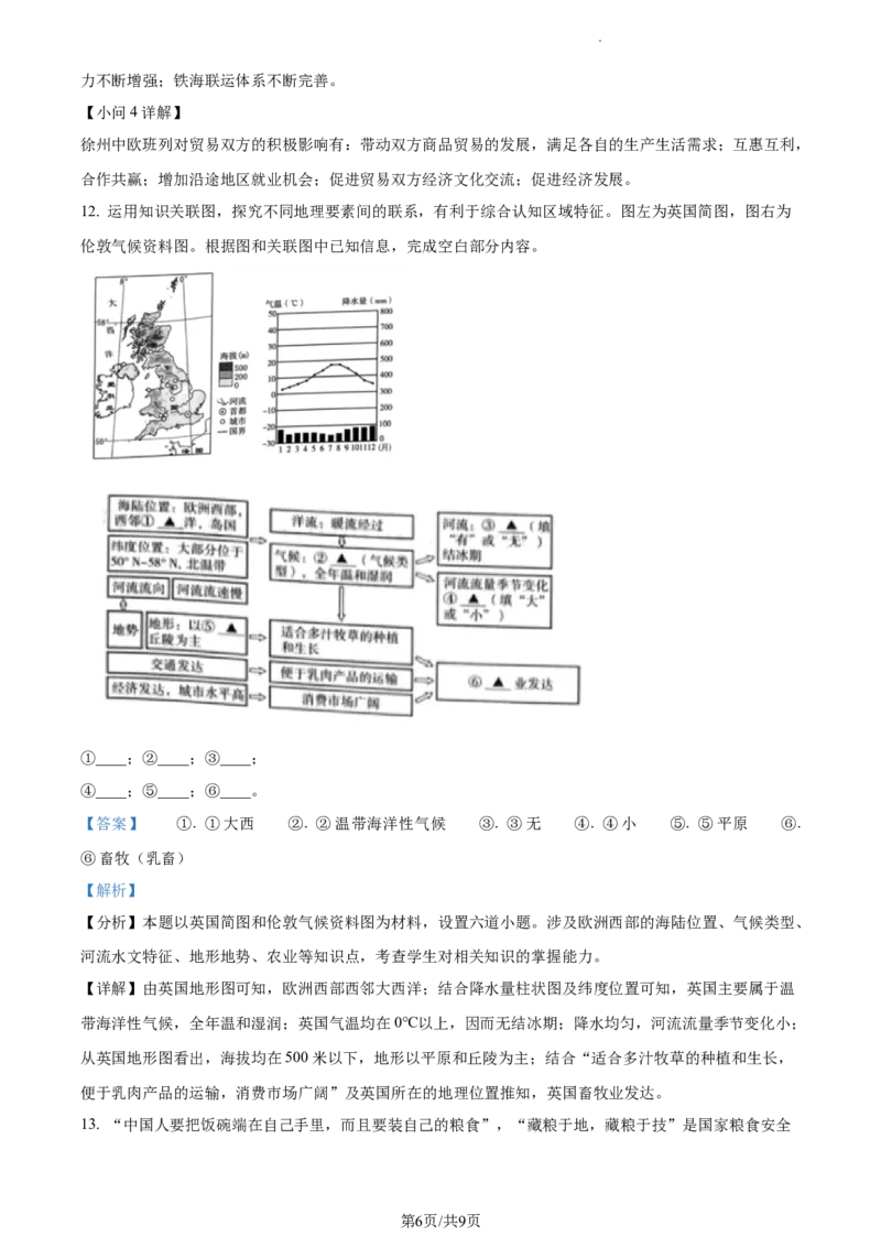 精品解析：2022年江苏省徐州市初中学业水平考试地理真题（解析版）_江苏省中考_01江苏省13市中考历年真题2008-2025新_、中考全套_江苏省中考历年真题_江苏中考地理(2011年-2024年）