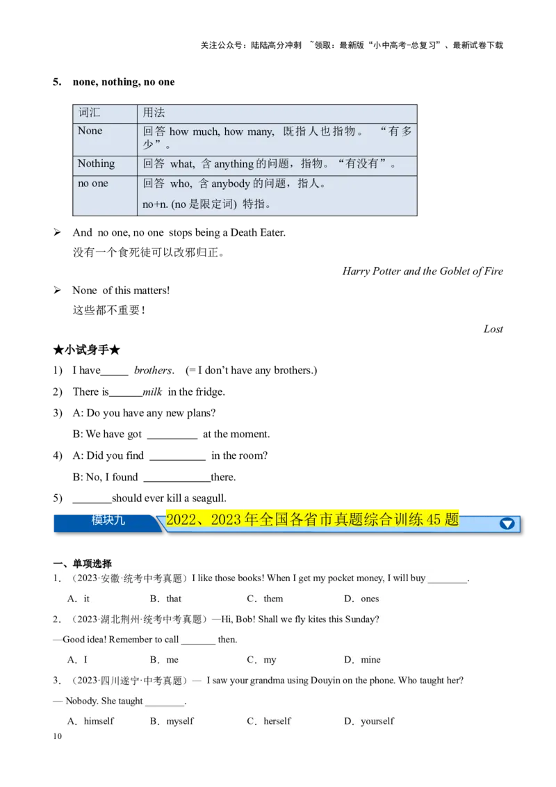 Chapter7代词和限定词笔记（全国通用）（原卷版）_02中考总复习（2026版更新中）_03-英语-中考总复习_2024年中考复习资料_专项复习资料_语法宝典备战2024年中考英语语法培优生笔记