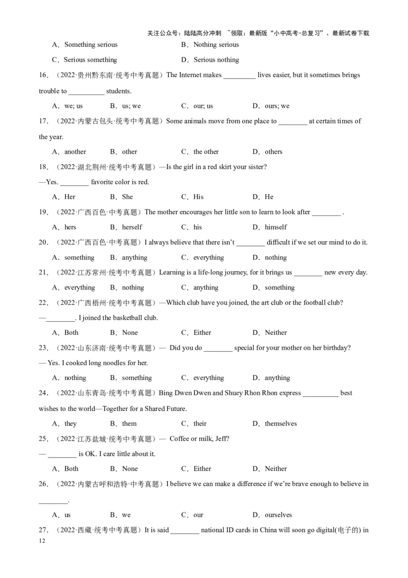 Chapter7代词和限定词笔记（全国通用）（原卷版）_02中考总复习（2026版更新中）_03-英语-中考总复习_2024年中考复习资料_专项复习资料_语法宝典备战2024年中考英语语法培优生笔记