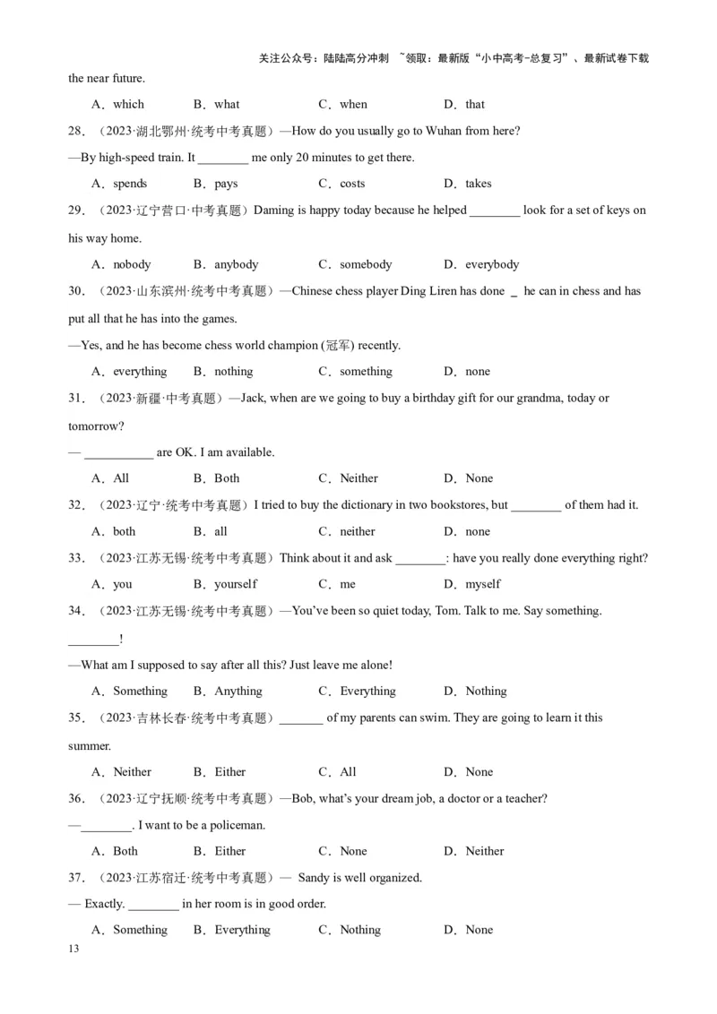 Chapter7代词和限定词笔记（全国通用）（原卷版）_02中考总复习（2026版更新中）_03-英语-中考总复习_2024年中考复习资料_专项复习资料_语法宝典备战2024年中考英语语法培优生笔记