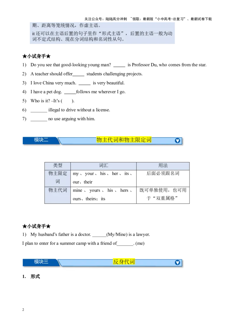 Chapter7代词和限定词笔记（全国通用）（原卷版）_02中考总复习（2026版更新中）_03-英语-中考总复习_2024年中考复习资料_专项复习资料_语法宝典备战2024年中考英语语法培优生笔记