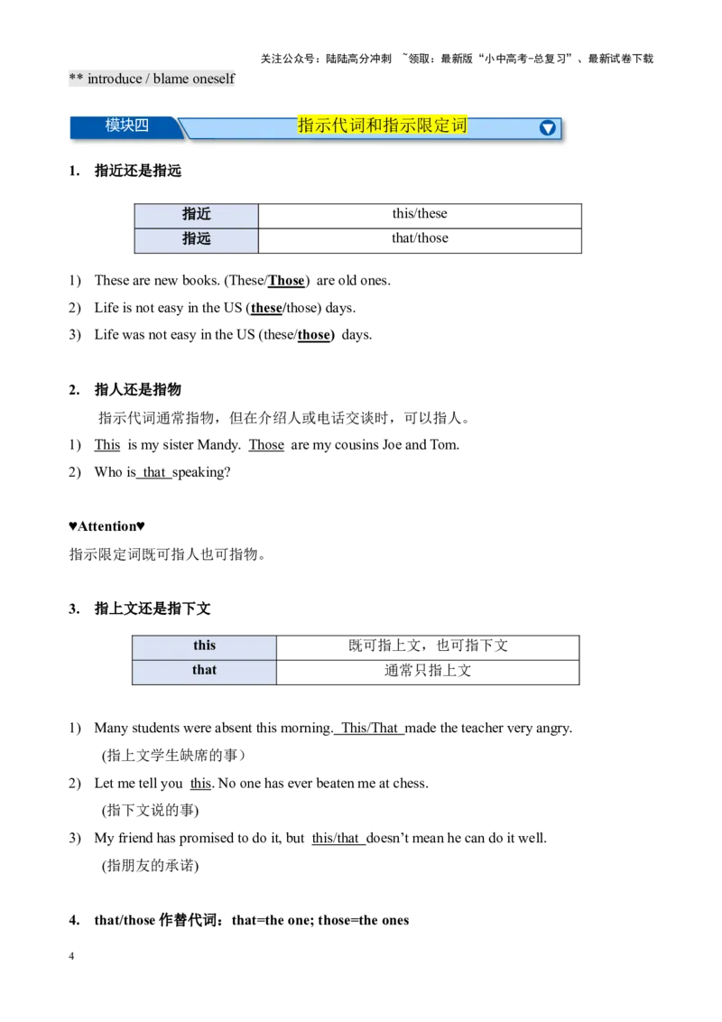 Chapter7代词和限定词笔记（全国通用）（原卷版）_02中考总复习（2026版更新中）_03-英语-中考总复习_2024年中考复习资料_专项复习资料_语法宝典备战2024年中考英语语法培优生笔记