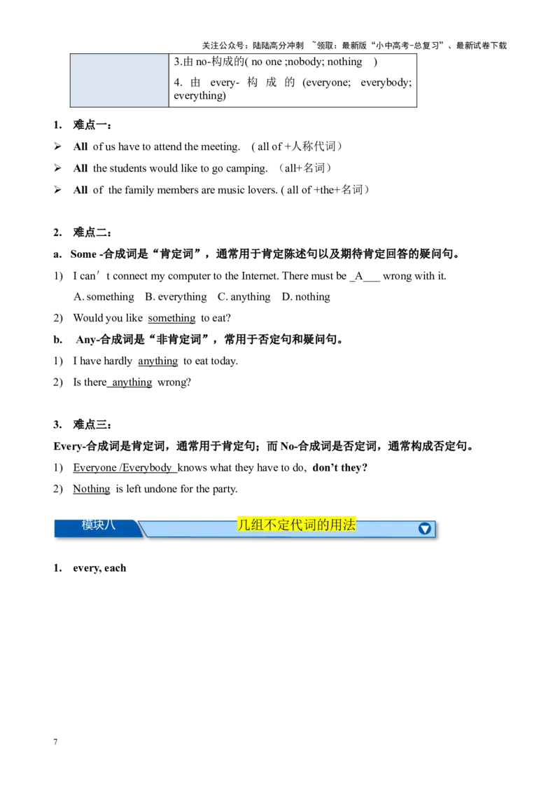 Chapter7代词和限定词笔记（全国通用）（原卷版）_02中考总复习（2026版更新中）_03-英语-中考总复习_2024年中考复习资料_专项复习资料_语法宝典备战2024年中考英语语法培优生笔记