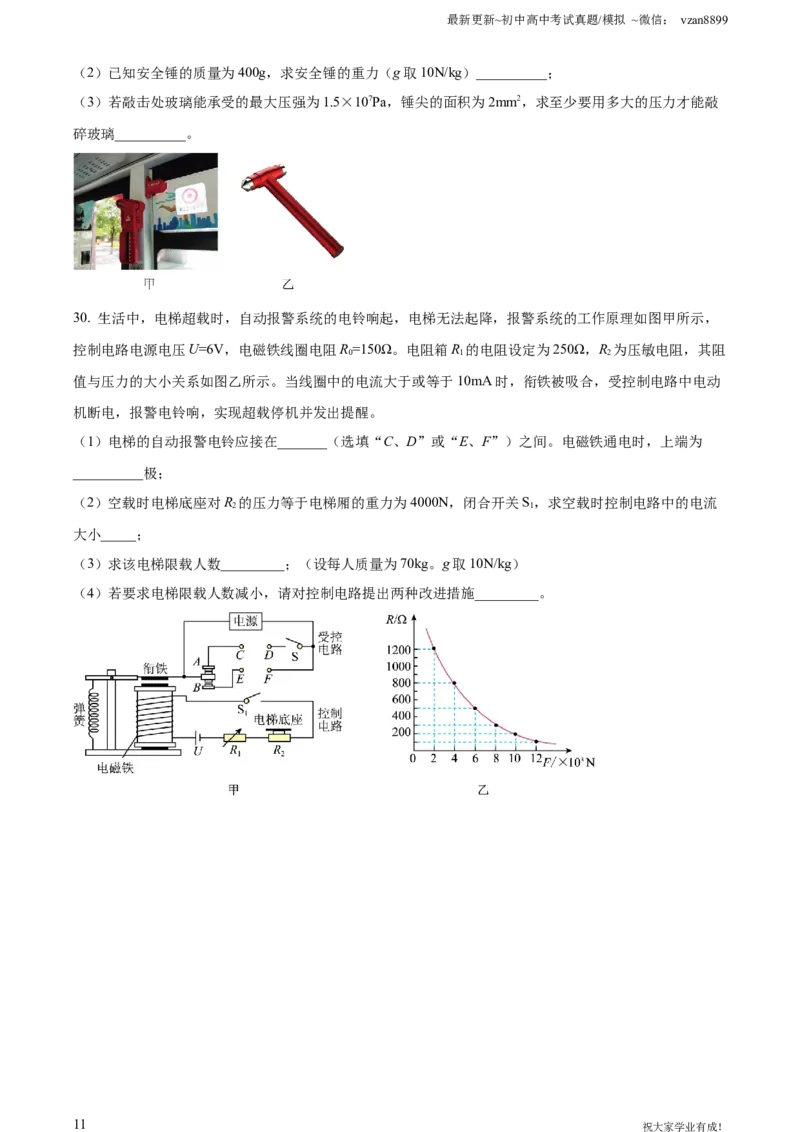 2023年江苏省南京市中考物理试题（原卷版）_江苏省中考_01江苏省13市中考历年真题2008-2025新_、中考全套_江苏省中考历年真题_南京中考历年真题_04南京中考物理（2008年-2023年）_真题