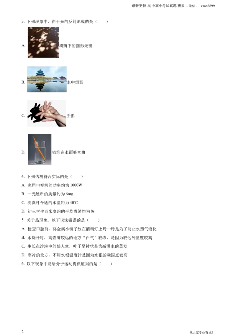 2023年江苏省南京市中考物理试题（原卷版）_江苏省中考_01江苏省13市中考历年真题2008-2025新_、中考全套_江苏省中考历年真题_南京中考历年真题_04南京中考物理（2008年-2023年）_真题