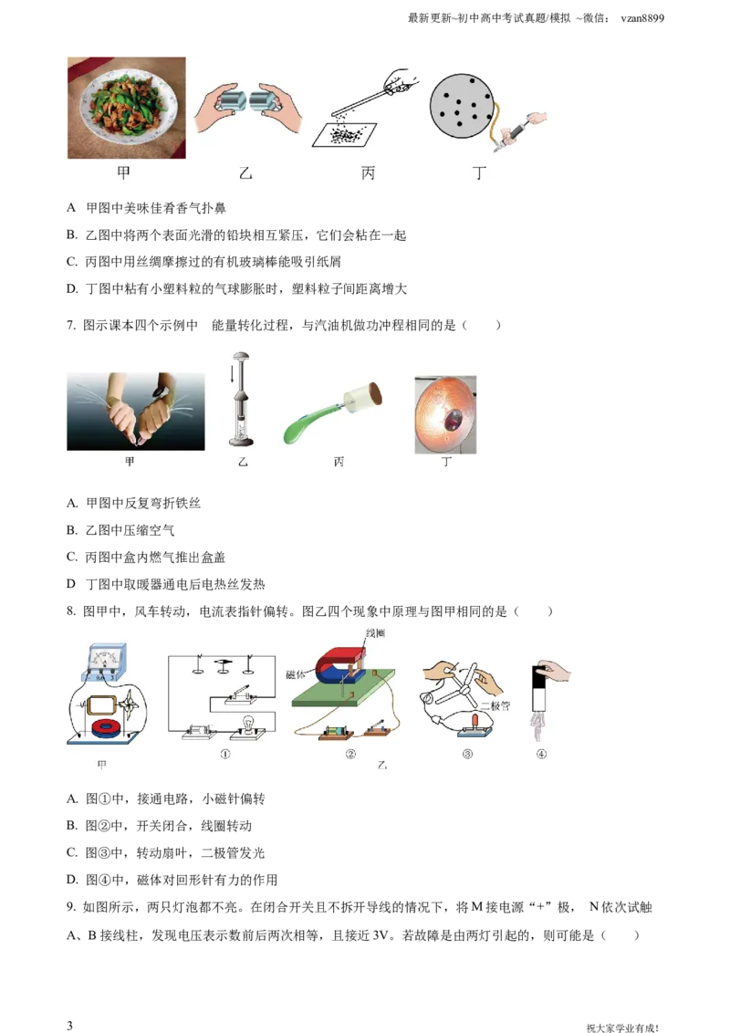 2023年江苏省南京市中考物理试题（原卷版）_江苏省中考_01江苏省13市中考历年真题2008-2025新_、中考全套_江苏省中考历年真题_南京中考历年真题_04南京中考物理（2008年-2023年）_真题