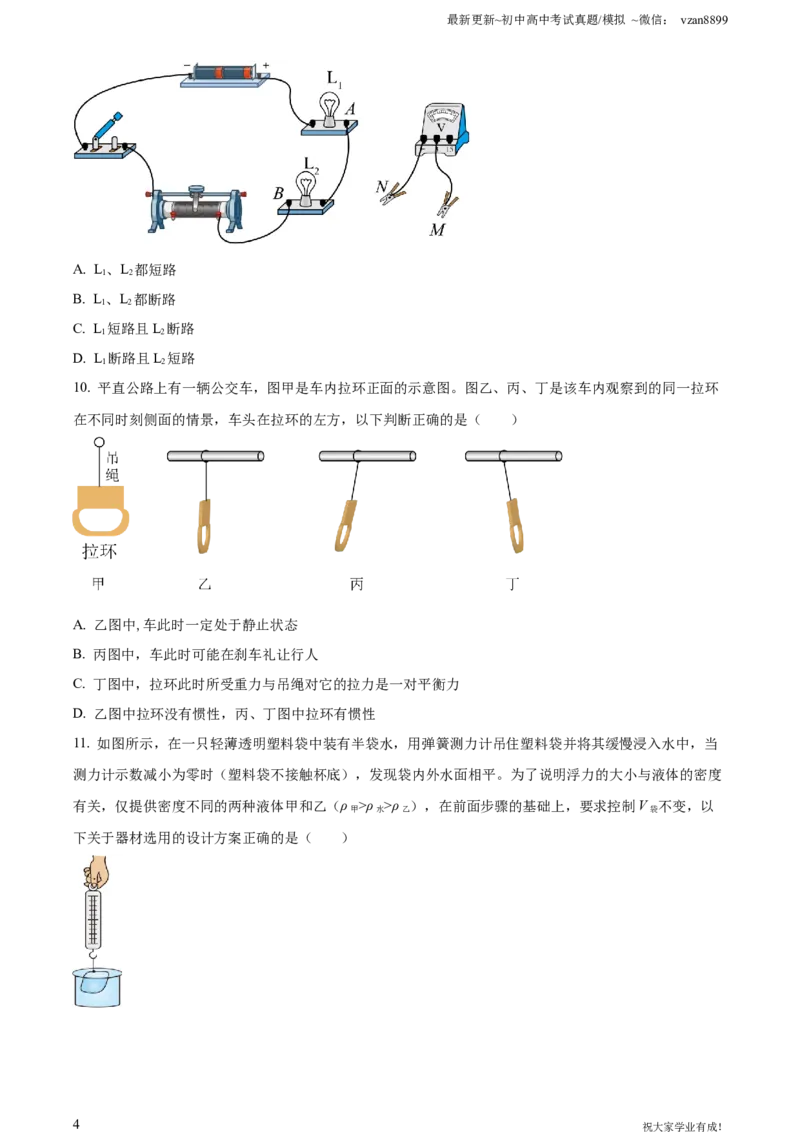 2023年江苏省南京市中考物理试题（原卷版）_江苏省中考_01江苏省13市中考历年真题2008-2025新_、中考全套_江苏省中考历年真题_南京中考历年真题_04南京中考物理（2008年-2023年）_真题