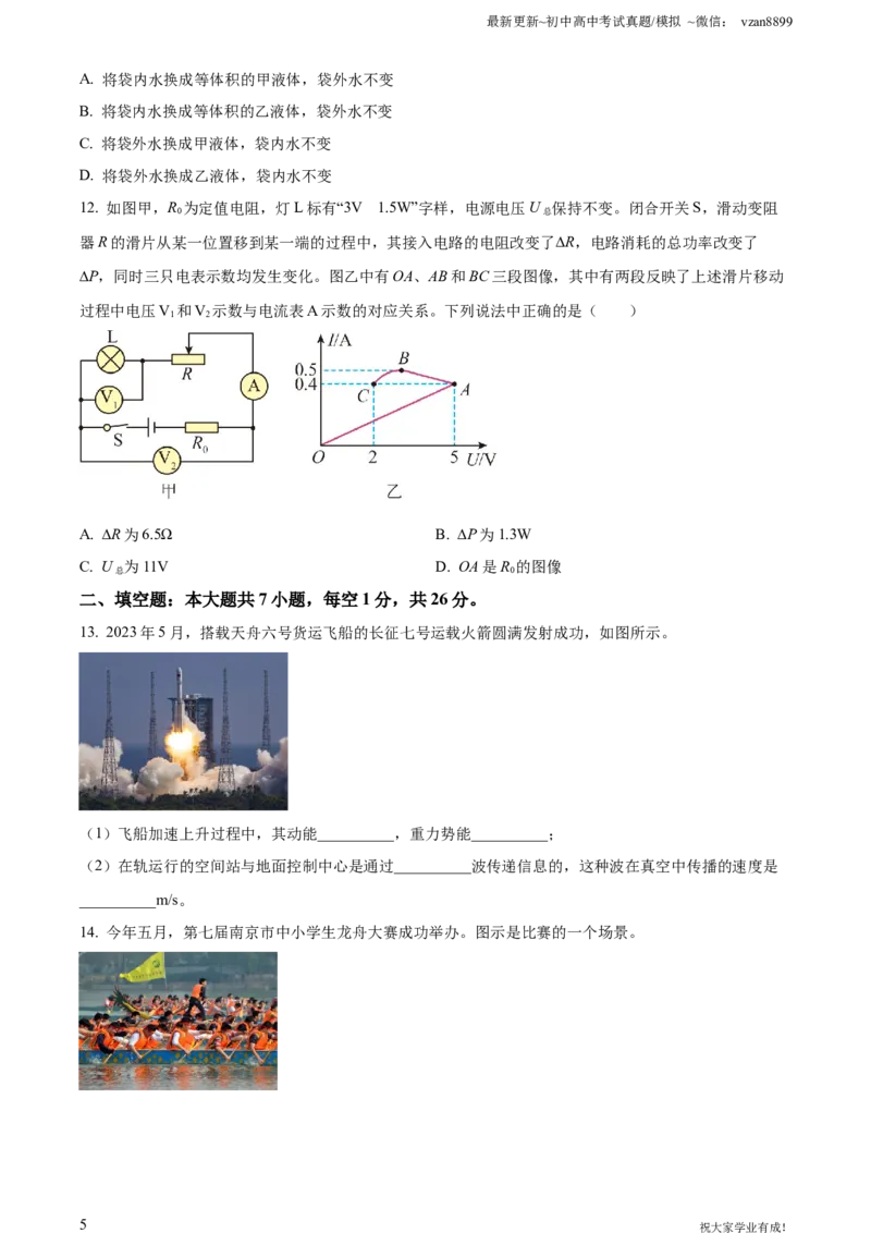 2023年江苏省南京市中考物理试题（原卷版）_江苏省中考_01江苏省13市中考历年真题2008-2025新_、中考全套_江苏省中考历年真题_南京中考历年真题_04南京中考物理（2008年-2023年）_真题