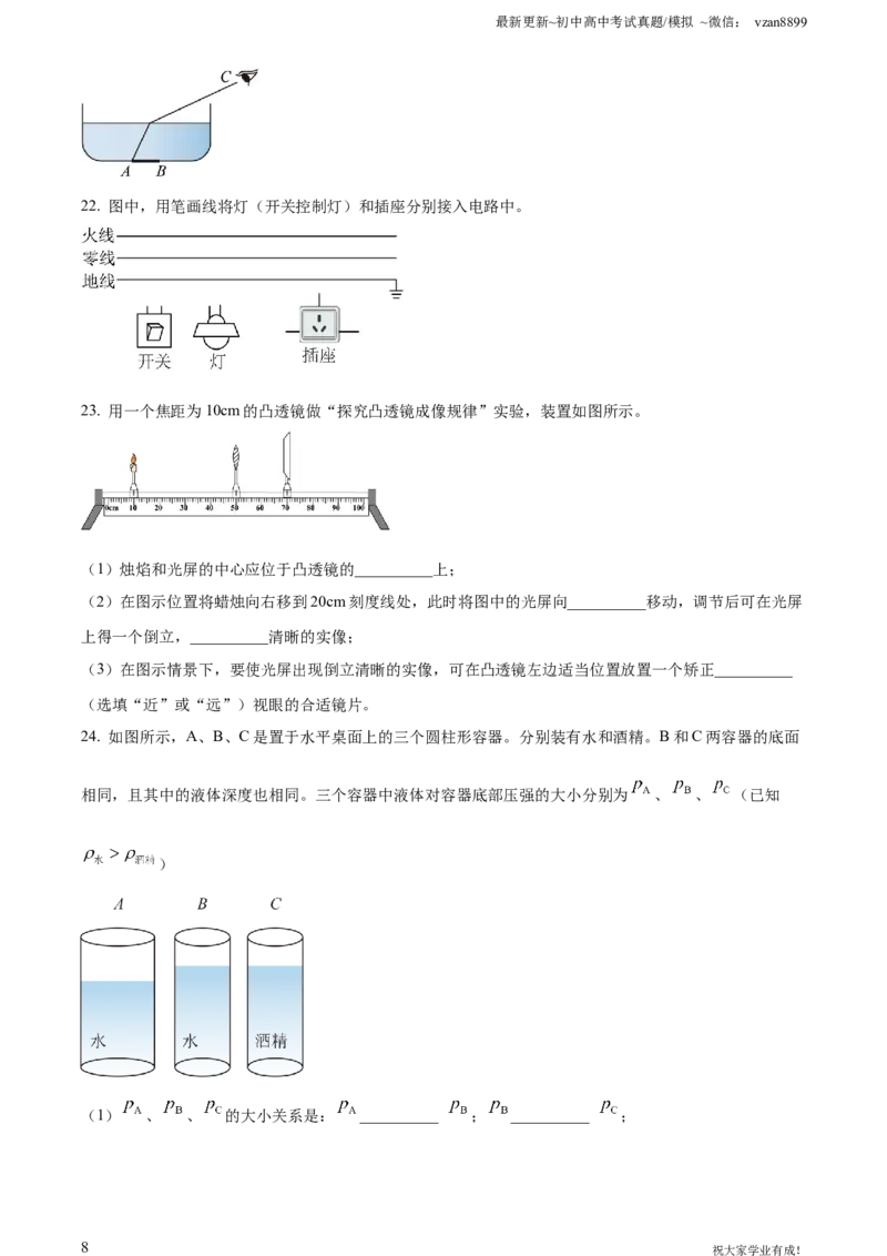 2023年江苏省南京市中考物理试题（原卷版）_江苏省中考_01江苏省13市中考历年真题2008-2025新_、中考全套_江苏省中考历年真题_南京中考历年真题_04南京中考物理（2008年-2023年）_真题