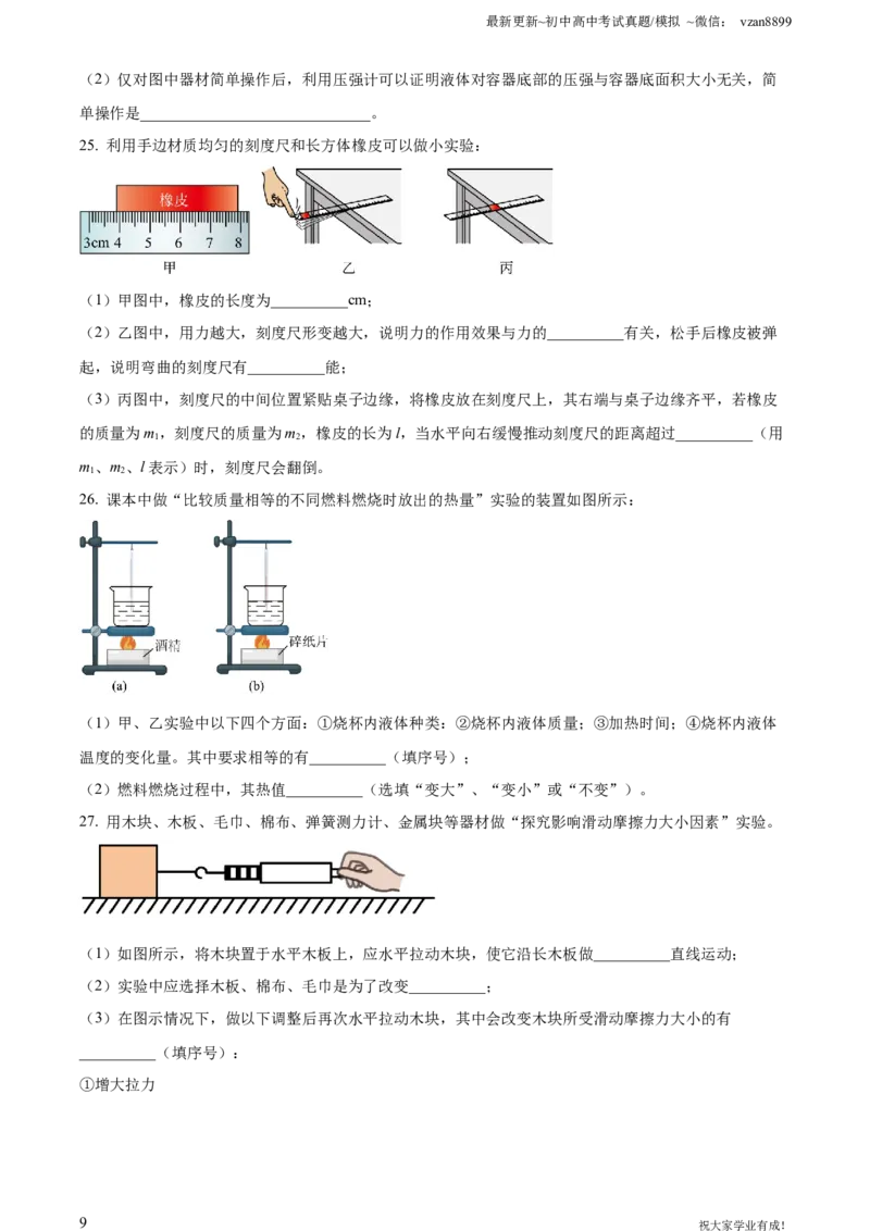 2023年江苏省南京市中考物理试题（原卷版）_江苏省中考_01江苏省13市中考历年真题2008-2025新_、中考全套_江苏省中考历年真题_南京中考历年真题_04南京中考物理（2008年-2023年）_真题