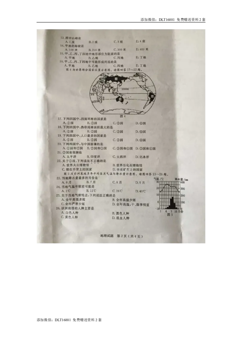 江苏省泰州市2015年中考地理真题试题（扫描版，无答案）_江苏省中考_01江苏省13市中考历年真题2008-2025新_、中考全套_江苏省中考历年真题_江苏中考地理(2011年-2024年）