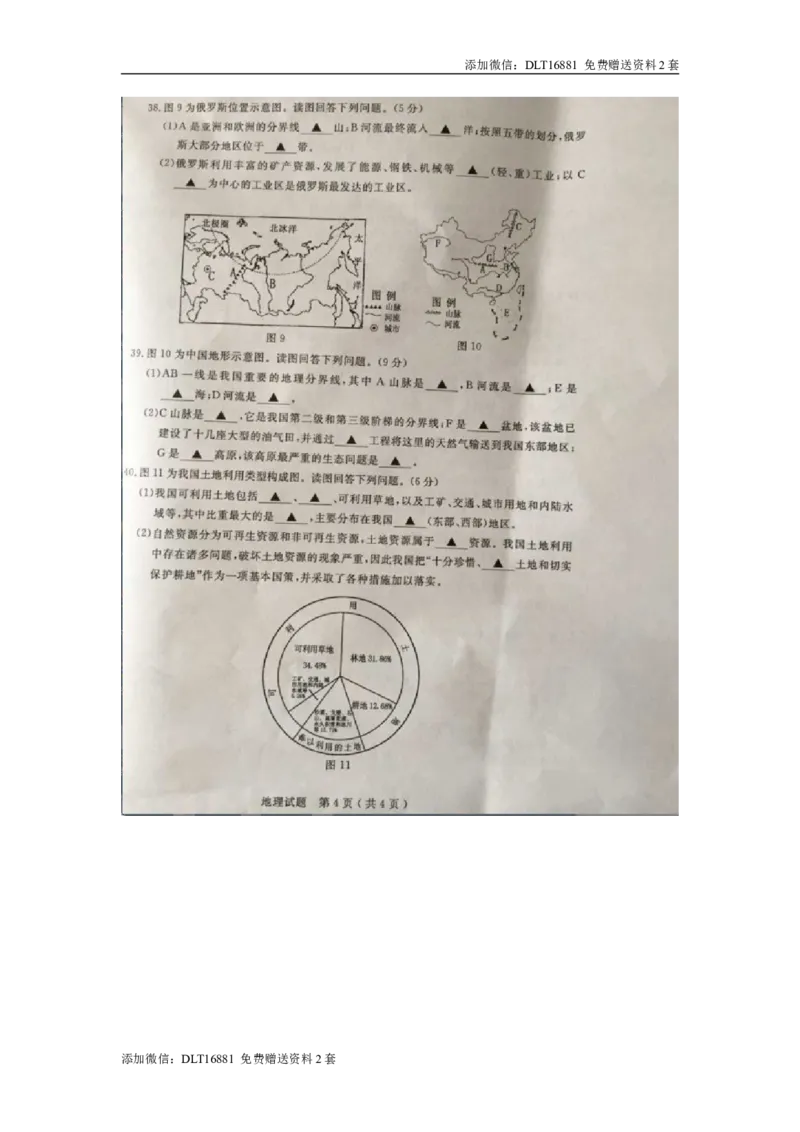 江苏省泰州市2015年中考地理真题试题（扫描版，无答案）_江苏省中考_01江苏省13市中考历年真题2008-2025新_、中考全套_江苏省中考历年真题_江苏中考地理(2011年-2024年）