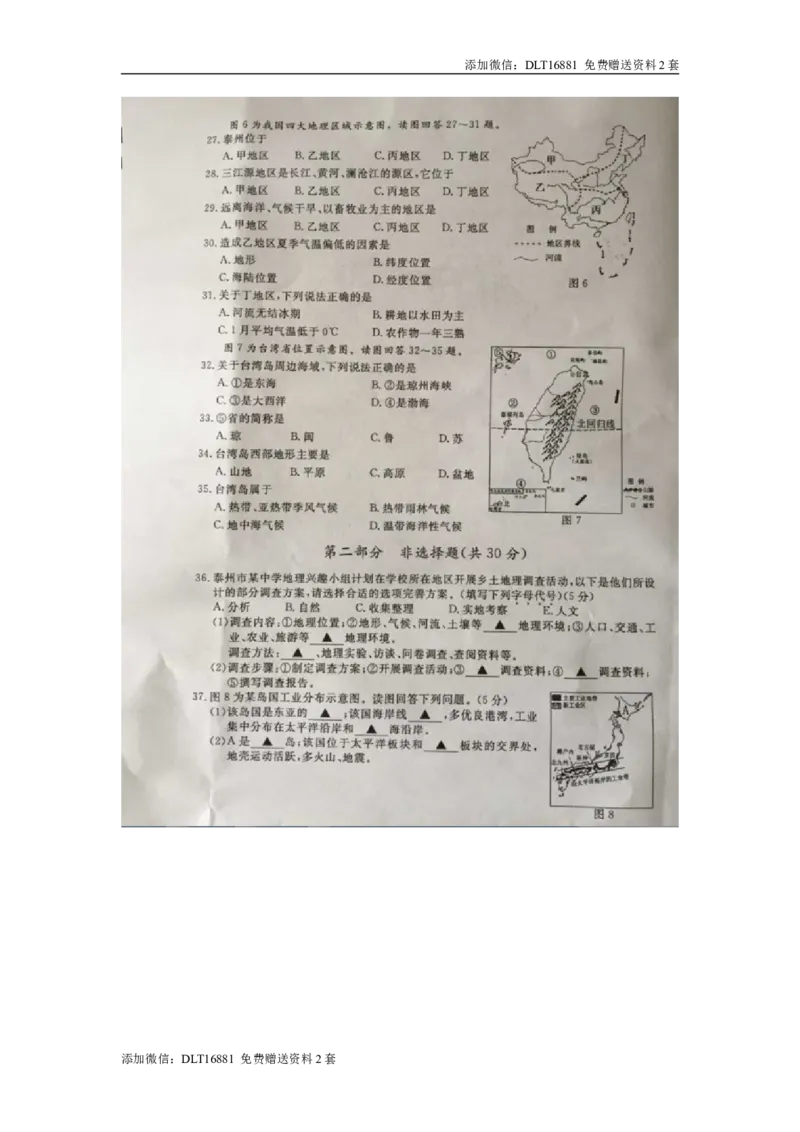 江苏省泰州市2015年中考地理真题试题（扫描版，无答案）_江苏省中考_01江苏省13市中考历年真题2008-2025新_、中考全套_江苏省中考历年真题_江苏中考地理(2011年-2024年）