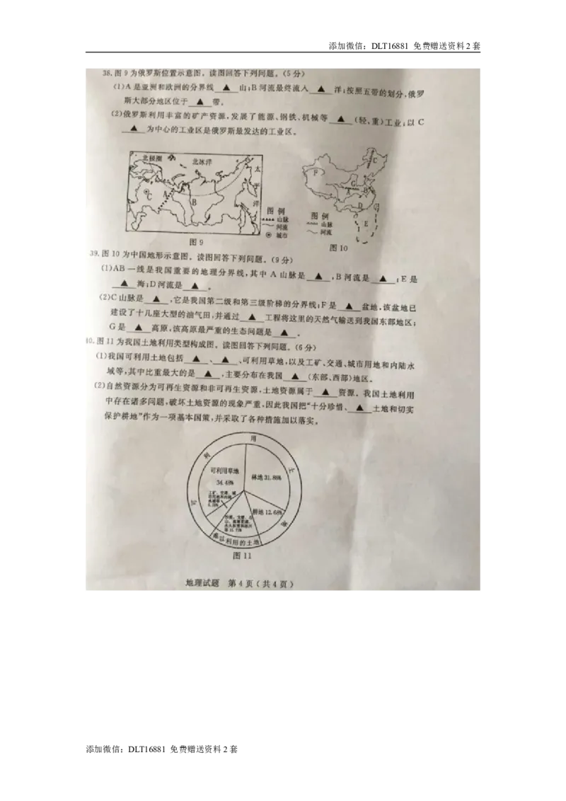 江苏省泰州市2015年中考地理真题试题（扫描版，无答案）_江苏省中考_01江苏省13市中考历年真题2008-2025新_、中考全套_江苏省中考历年真题_江苏中考地理(2011年-2024年）