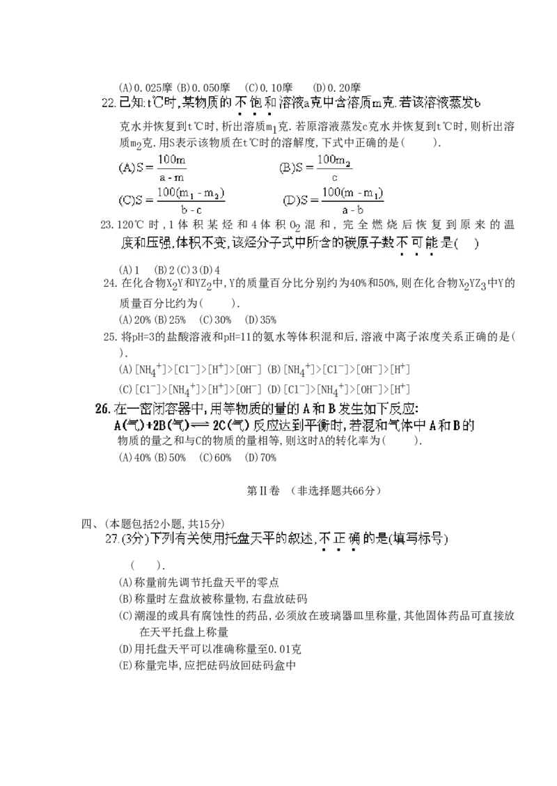 1996年天津高考化学真题及答案_全国卷+地方卷_5.化学_1.化学高考真题试卷_1990-2007年各地高考历年真题_天津