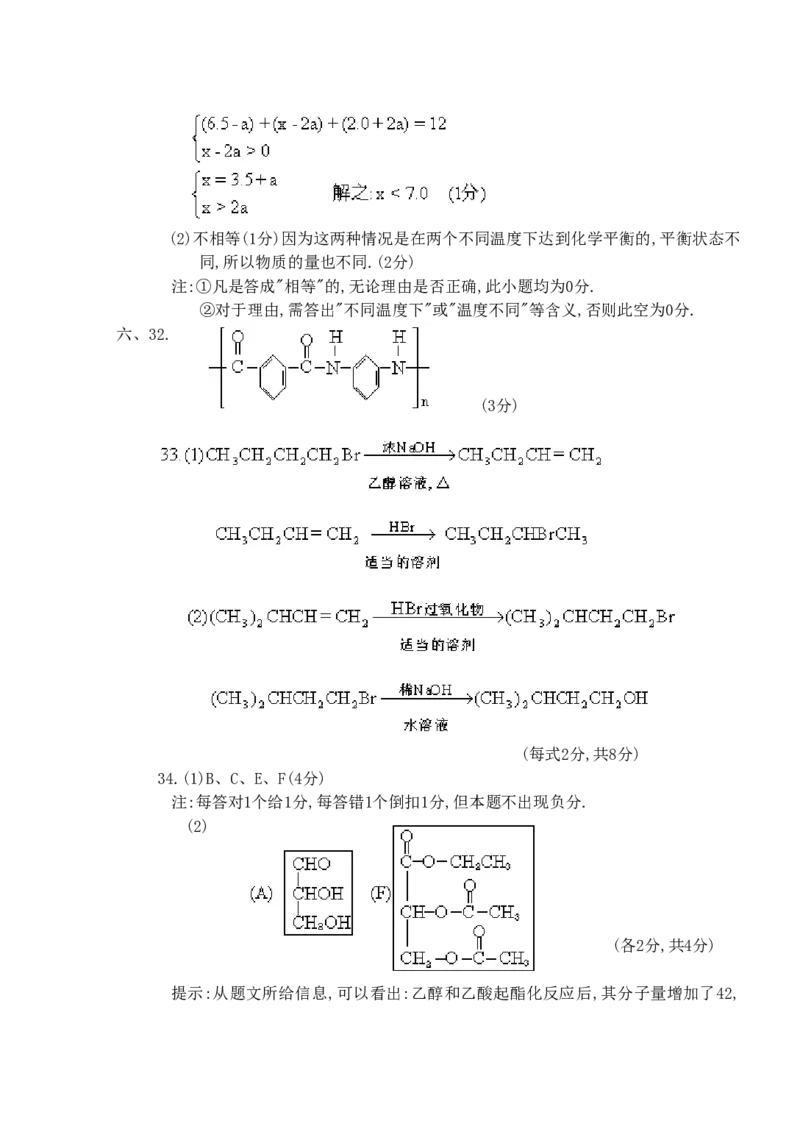 1996年天津高考化学真题及答案_全国卷+地方卷_5.化学_1.化学高考真题试卷_1990-2007年各地高考历年真题_天津
