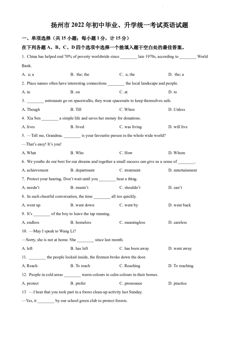 精品解析：2022年江苏省扬州市中考英语真题（原卷版）_江苏省中考_01江苏省13市中考历年真题2008-2025新_、中考全套_江苏省中考历年真题_江苏省中考英语2008-2024