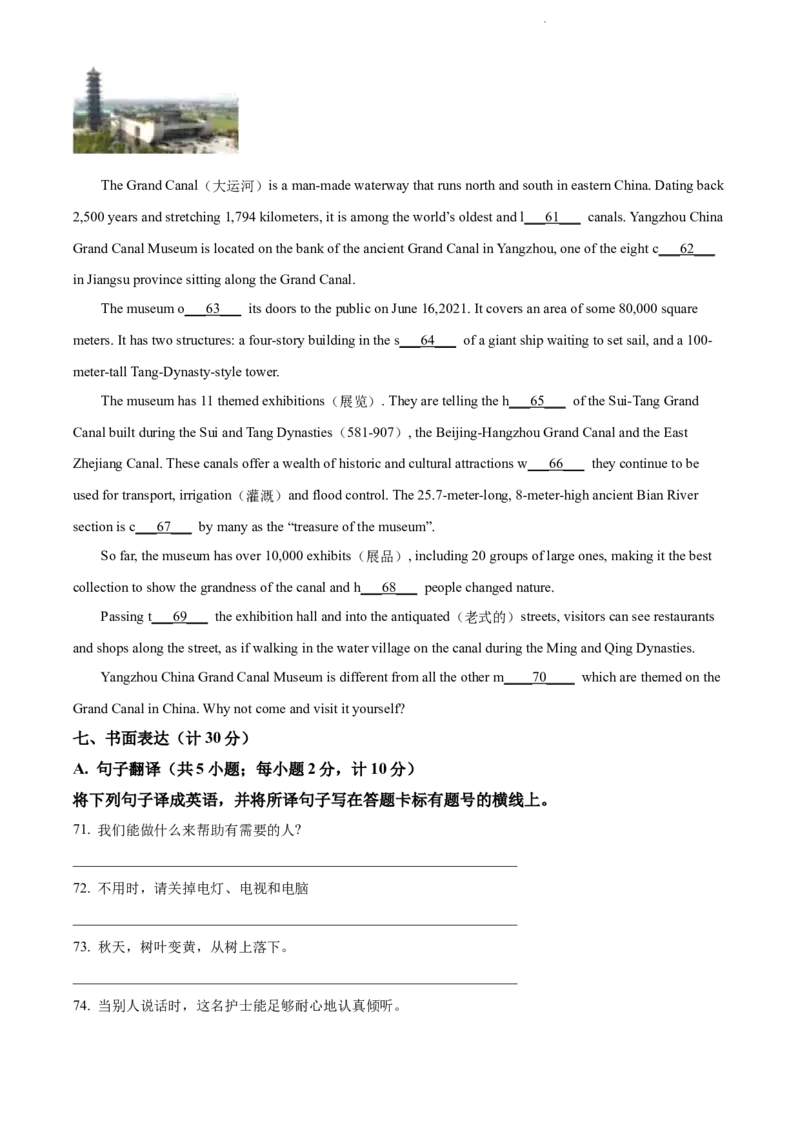 精品解析：2022年江苏省扬州市中考英语真题（原卷版）_江苏省中考_01江苏省13市中考历年真题2008-2025新_、中考全套_江苏省中考历年真题_江苏省中考英语2008-2024