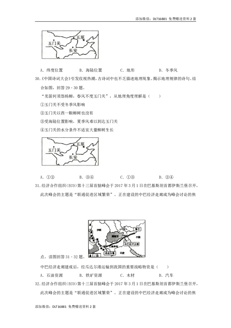 江苏省无锡市2019年中考地理真题试题（含解析）_江苏省中考_01江苏省13市中考历年真题2008-2025新_、中考全套_江苏省中考历年真题_江苏中考地理(2011年-2024年）