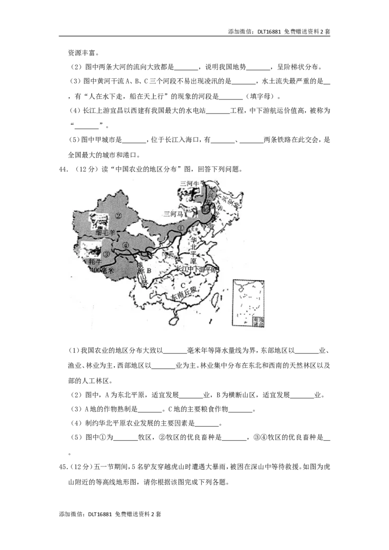 江苏省无锡市2019年中考地理真题试题（含解析）_江苏省中考_01江苏省13市中考历年真题2008-2025新_、中考全套_江苏省中考历年真题_江苏中考地理(2011年-2024年）
