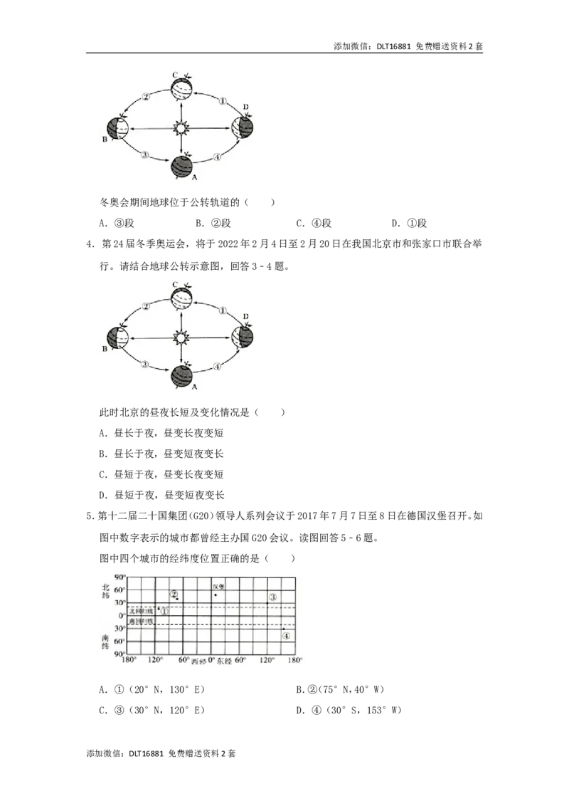 江苏省无锡市2019年中考地理真题试题（含解析）_江苏省中考_01江苏省13市中考历年真题2008-2025新_、中考全套_江苏省中考历年真题_江苏中考地理(2011年-2024年）