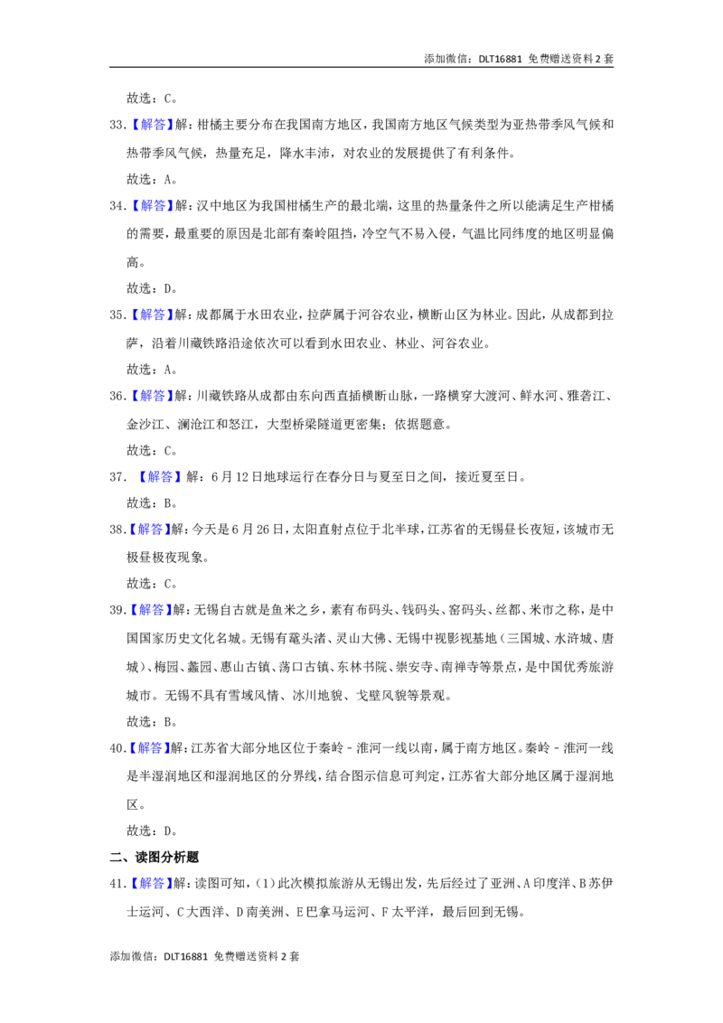 江苏省无锡市2019年中考地理真题试题（含解析）_江苏省中考_01江苏省13市中考历年真题2008-2025新_、中考全套_江苏省中考历年真题_江苏中考地理(2011年-2024年）
