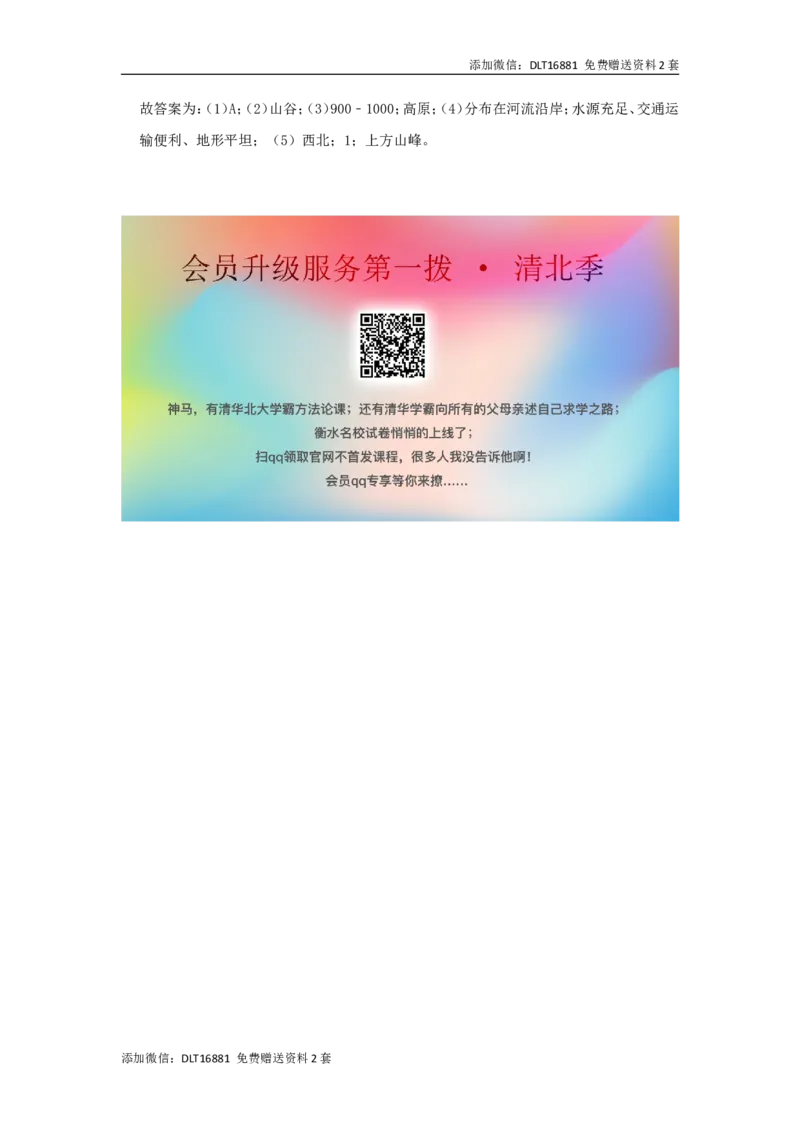 江苏省无锡市2019年中考地理真题试题（含解析）_江苏省中考_01江苏省13市中考历年真题2008-2025新_、中考全套_江苏省中考历年真题_江苏中考地理(2011年-2024年）