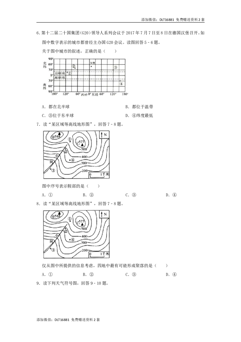 江苏省无锡市2019年中考地理真题试题（含解析）_江苏省中考_01江苏省13市中考历年真题2008-2025新_、中考全套_江苏省中考历年真题_江苏中考地理(2011年-2024年）