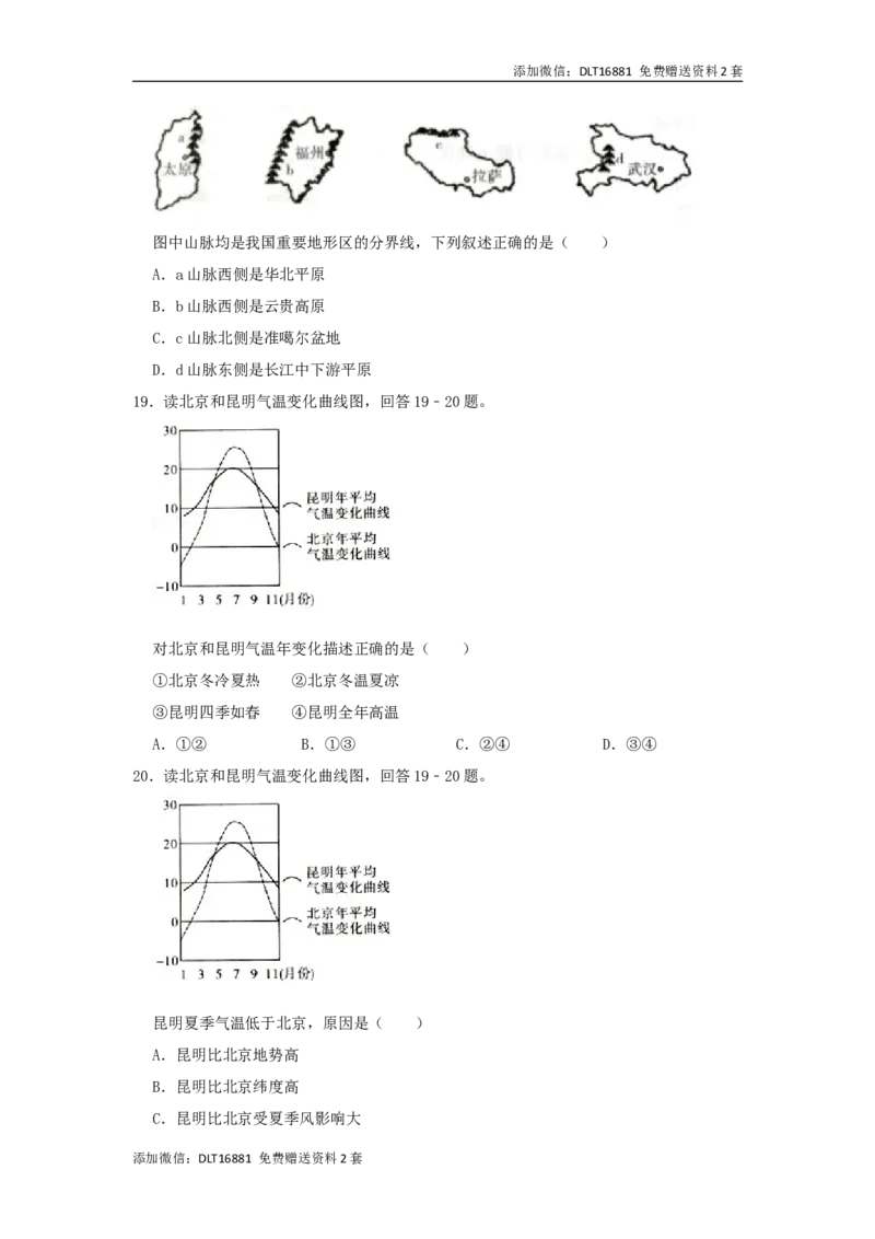 江苏省无锡市2019年中考地理真题试题（含解析）_江苏省中考_01江苏省13市中考历年真题2008-2025新_、中考全套_江苏省中考历年真题_江苏中考地理(2011年-2024年）