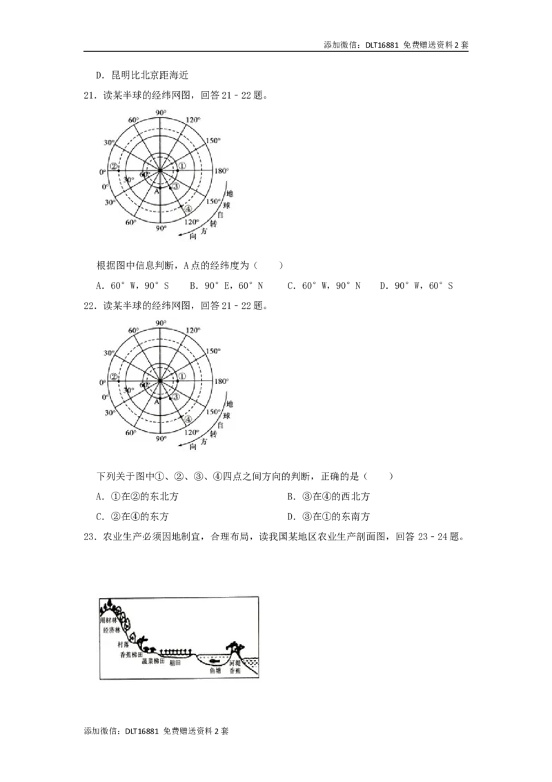 江苏省无锡市2019年中考地理真题试题（含解析）_江苏省中考_01江苏省13市中考历年真题2008-2025新_、中考全套_江苏省中考历年真题_江苏中考地理(2011年-2024年）