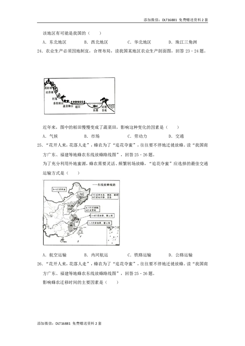 江苏省无锡市2019年中考地理真题试题（含解析）_江苏省中考_01江苏省13市中考历年真题2008-2025新_、中考全套_江苏省中考历年真题_江苏中考地理(2011年-2024年）