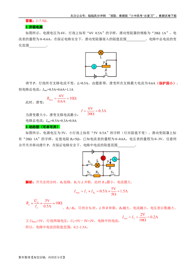 《欧姆定律应用之五种极值范围问题》_02中考总复习（2026版更新中）_04-物理-中考总复习_2024年中考复习资料_专项复习资料_2024年中考物理复习辅导系列_❤更新专项复习